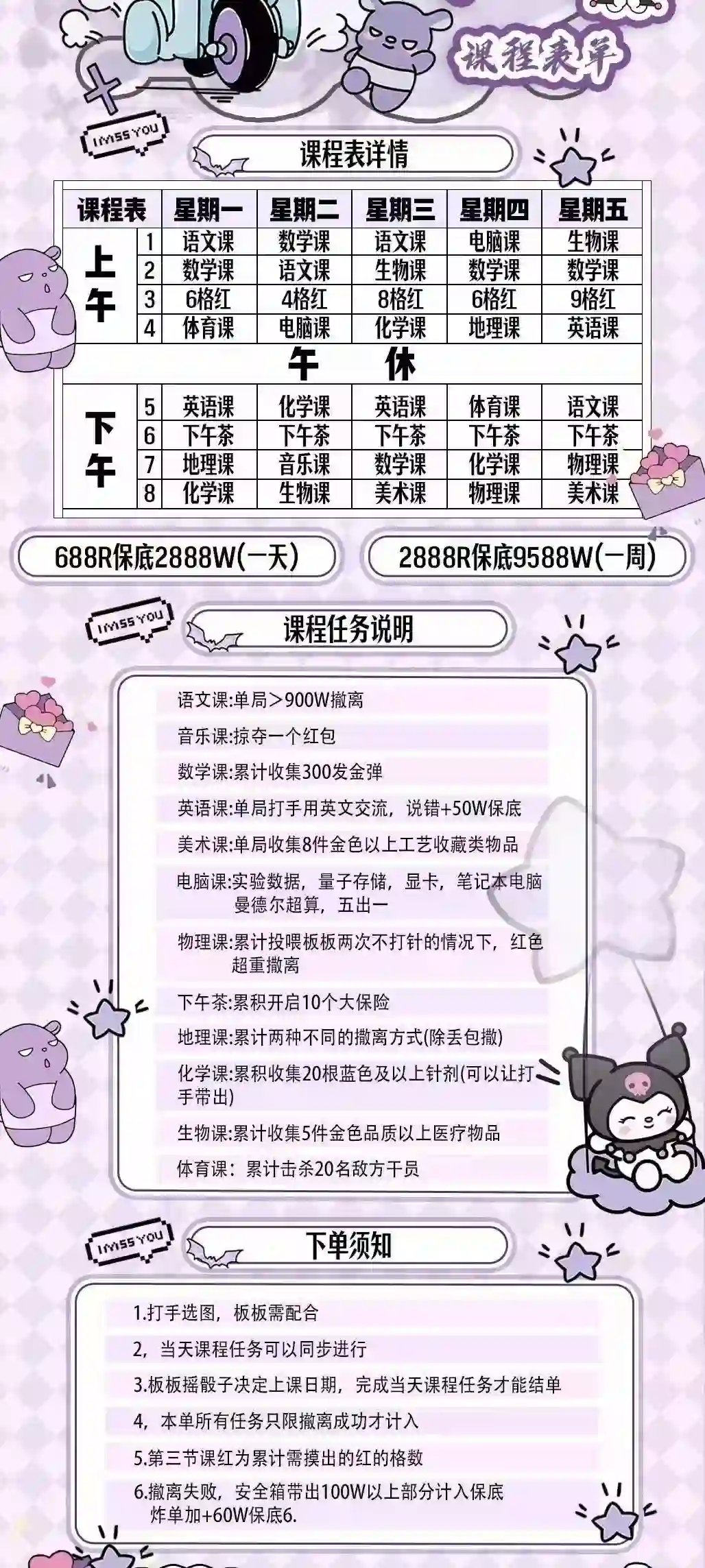 课程表